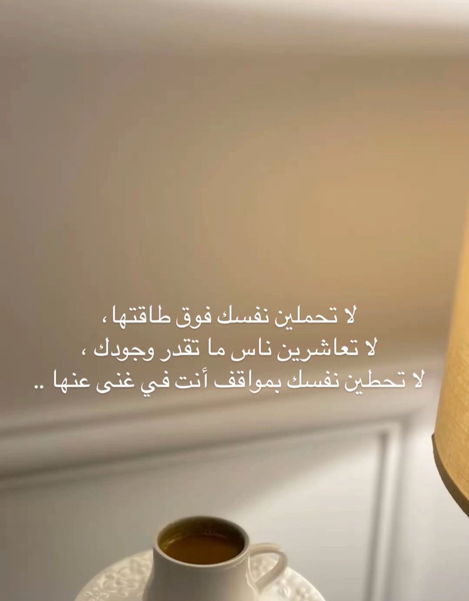 ask_psy1's tweet photo. ارحمي نفسك وتفهمي ضعفك 

#viral #fyp #مالي_خلق_احط_هاشتاقات #تطوير_الذات #تطوير_الشخصية 
#RISERCONCERTD2 #GHDuoCuentas6 https://t.co/NS702oalMF