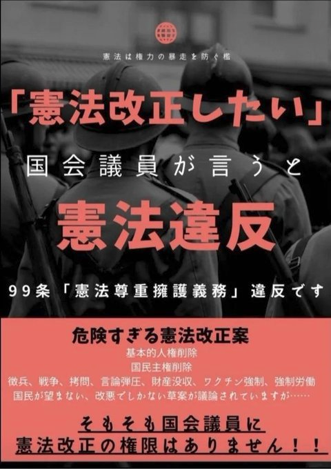 守るべき国会議員が言うのは憲法違反なんですよ。

まずは憲法を守れ。話はそれからだ。