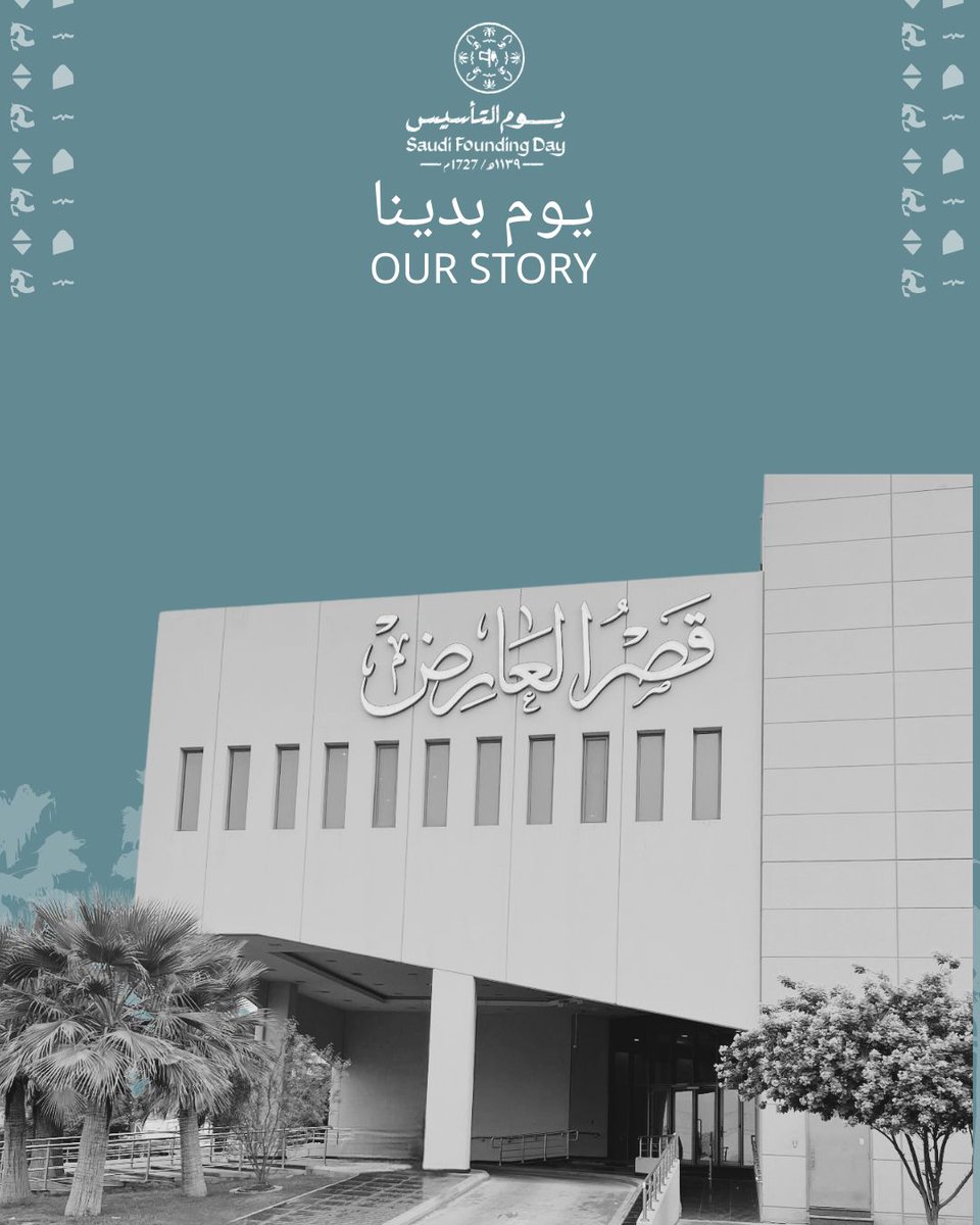 QasrAlaredh's tweet photo. 22 فبراير 🇸🇦
ذكرى تأسيس وطنٍ عظيم…
مجدٌ راسخ وطموحٌ لا يتوقف https://t.co/BLKSrqSQOk