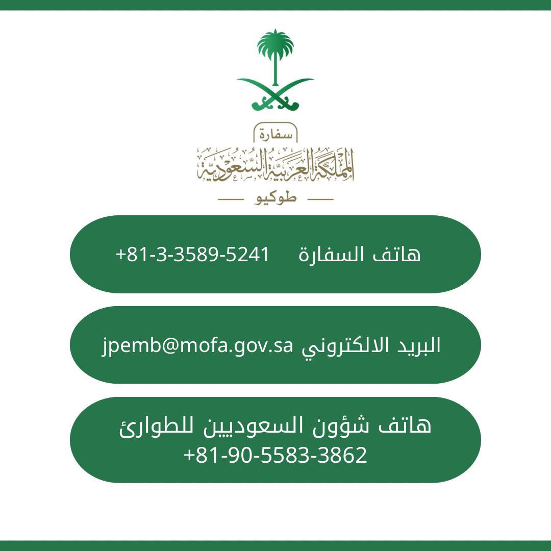 السفارة السعودية في اليابان tweet media