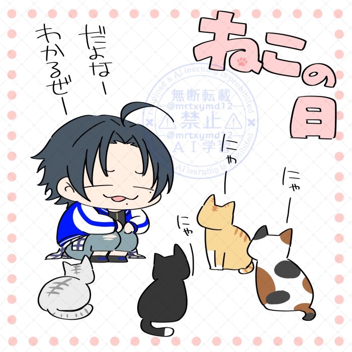 猫の日なので
猫の集会に参加する番犬