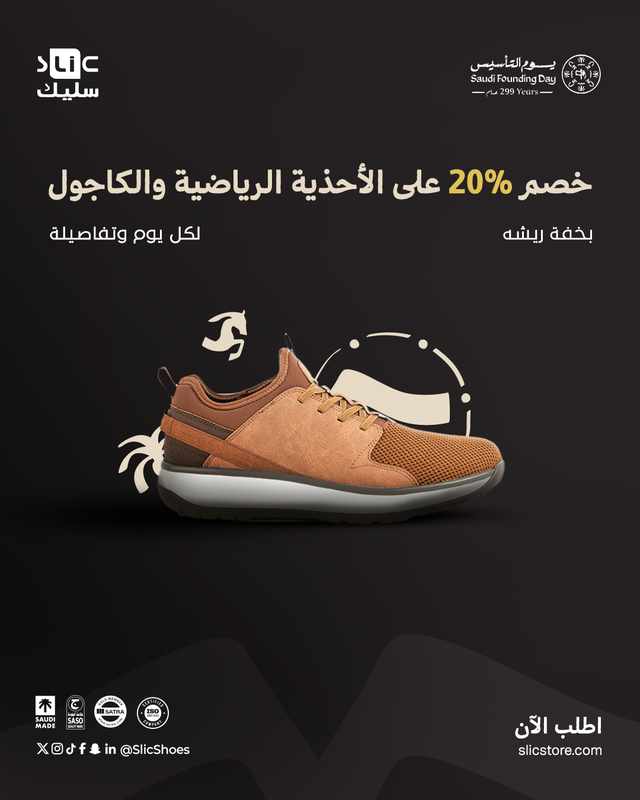 SlicShoes's tweet photo. الخيارات واجد، لكن الزين واحد ..
في زحمة عروض #يوم_التأسيس ، اختر #سليك جودة تدوم وتبقى سنين!

تسري عروضنا في المتجر الإلكتروني والفروع، تنورونا. https://t.co/bUkHpAOCyl
