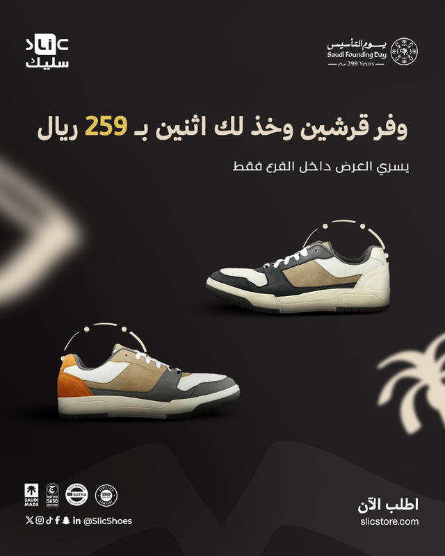 SlicShoes's tweet photo. الخيارات واجد، لكن الزين واحد ..
في زحمة عروض #يوم_التأسيس ، اختر #سليك جودة تدوم وتبقى سنين!

تسري عروضنا في المتجر الإلكتروني والفروع، تنورونا. https://t.co/bUkHpAOCyl