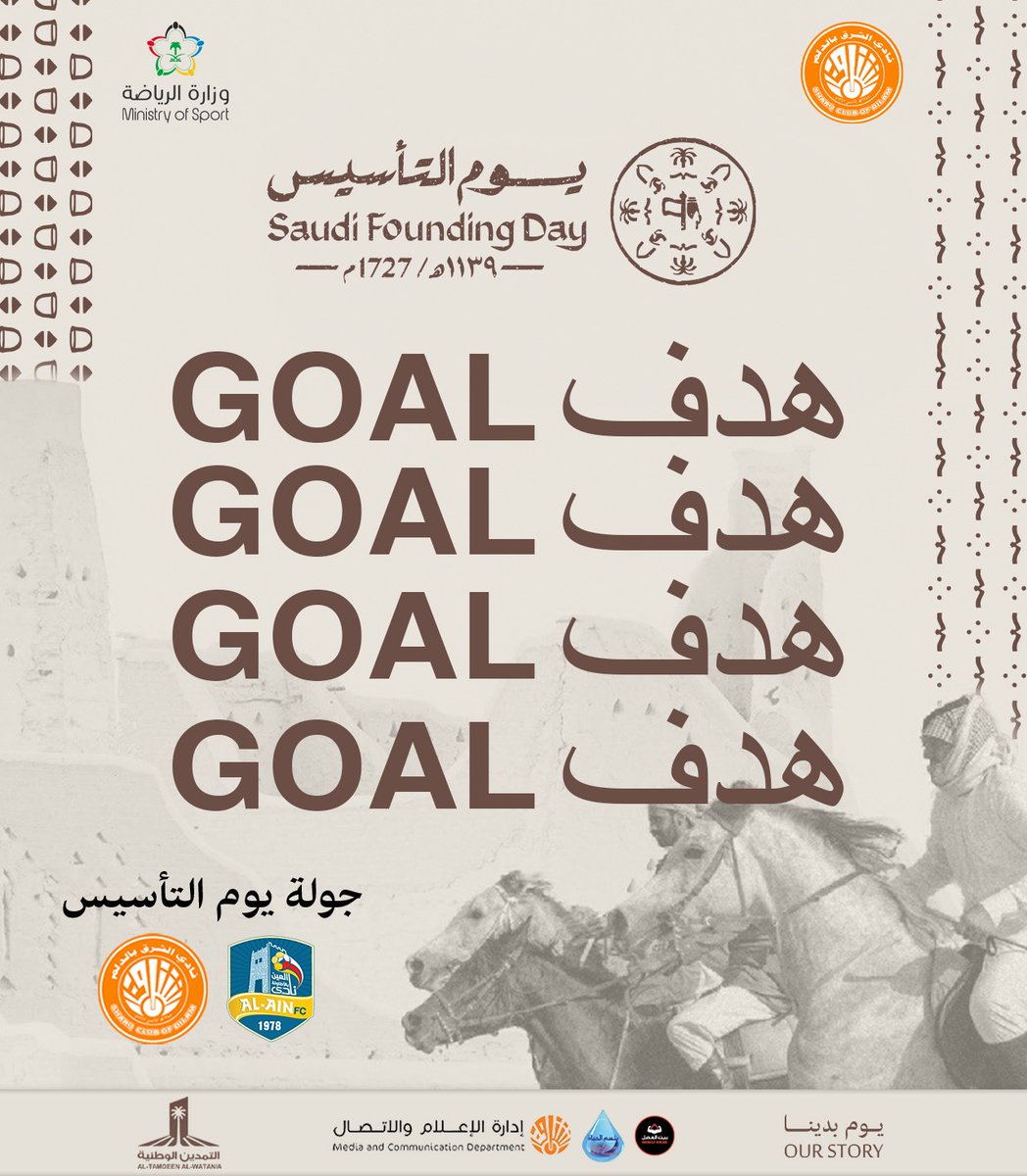 نادي الشرق السعودي tweet media
