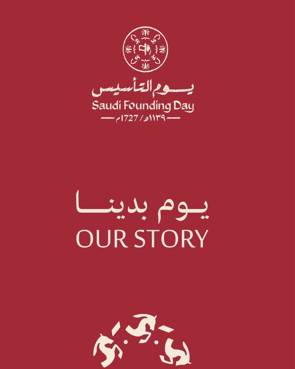 من يوم بدينا والفخر يحتوينا .. 

#رمضان_كريم #يوم_التاسيس #يوم_بدينا_1727