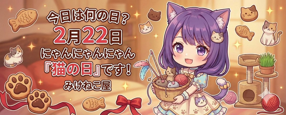 みけねこ屋 (@mikenecoya) / Posts / X