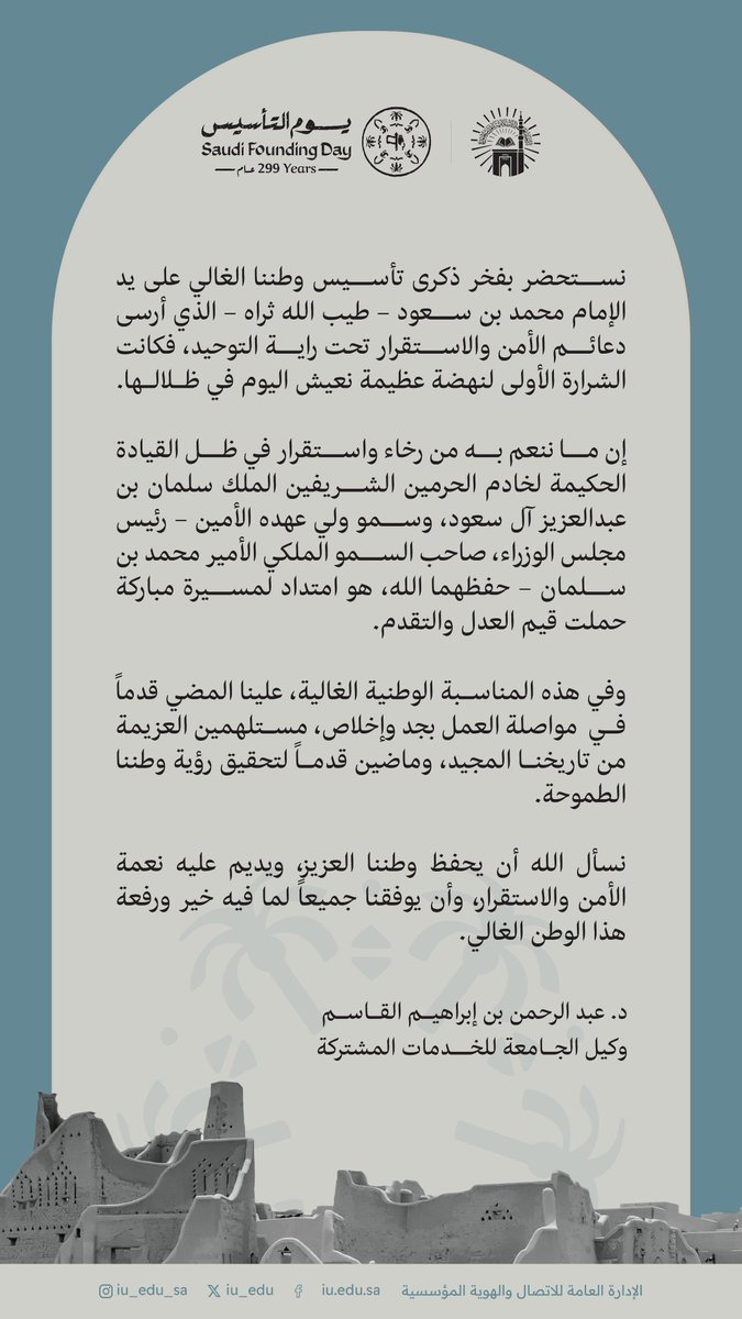 الجامعة الإسلامية tweet media