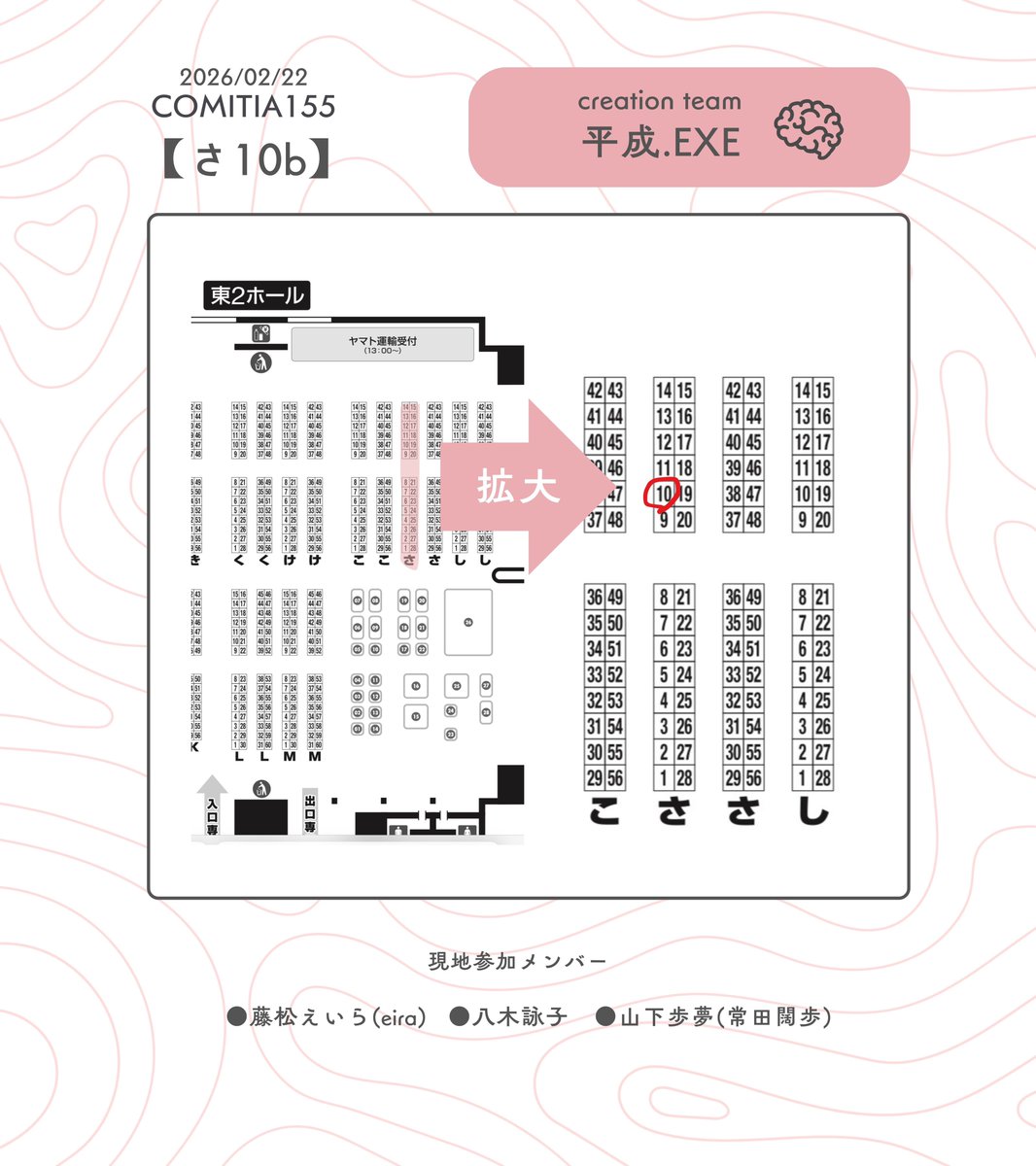 平成.EXE 【さ10b】にてお待ちしてます 12:30-14:00まで 藤松えいら