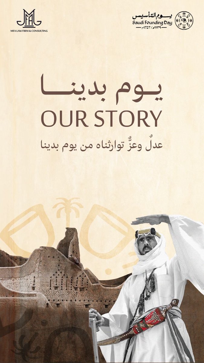 MFAlawfirm's tweet photo. #يوم_التاسيس https://t.co/GUlHxOElUT