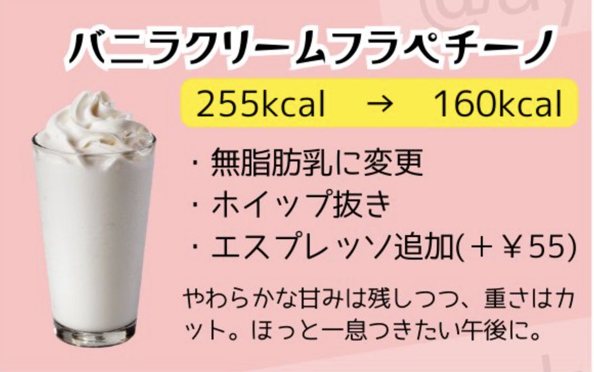 スタバ飲んで痩せよ、美味しくてヘルシーなフラペカスタム。お店でこれ見せて注文して⤵︎
x.com/ayamama_kawaii…