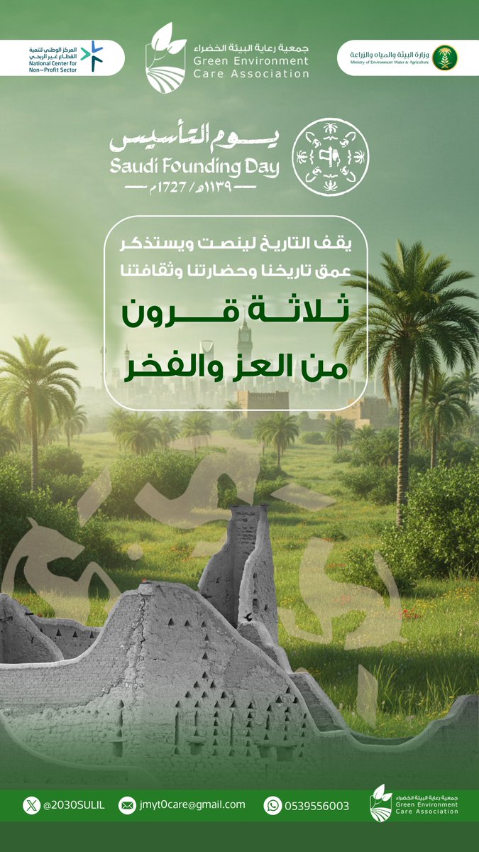 جمعية رعاية البيئة الخضراء | GECA tweet media