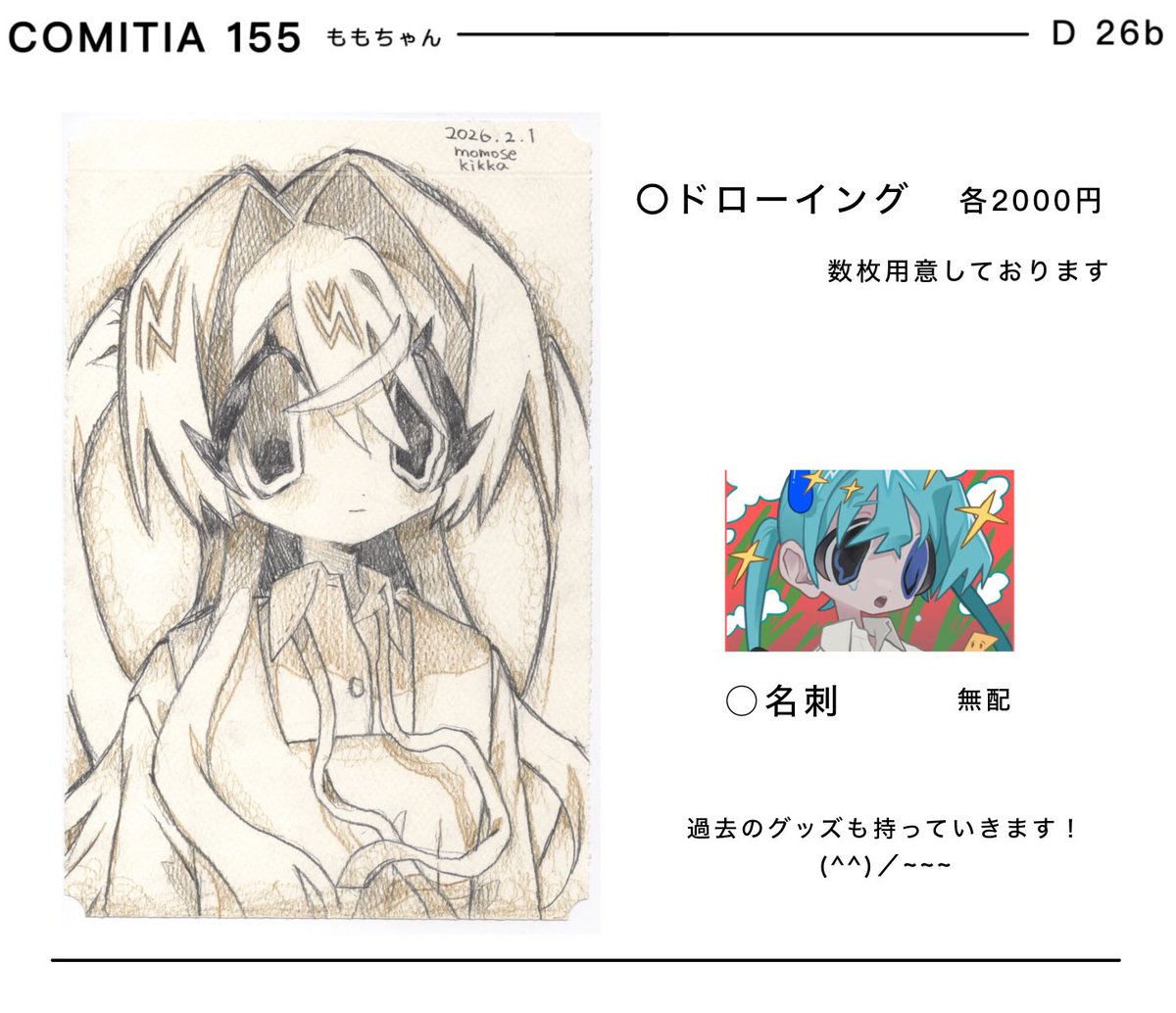 百瀬菊花 comitia155 D26b tweet media