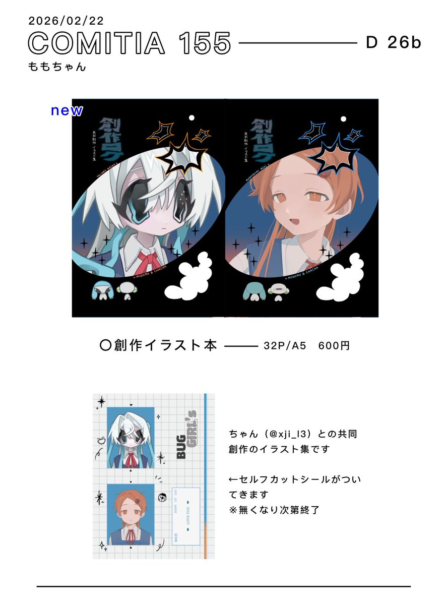 百瀬菊花 comitia155 D26b tweet media