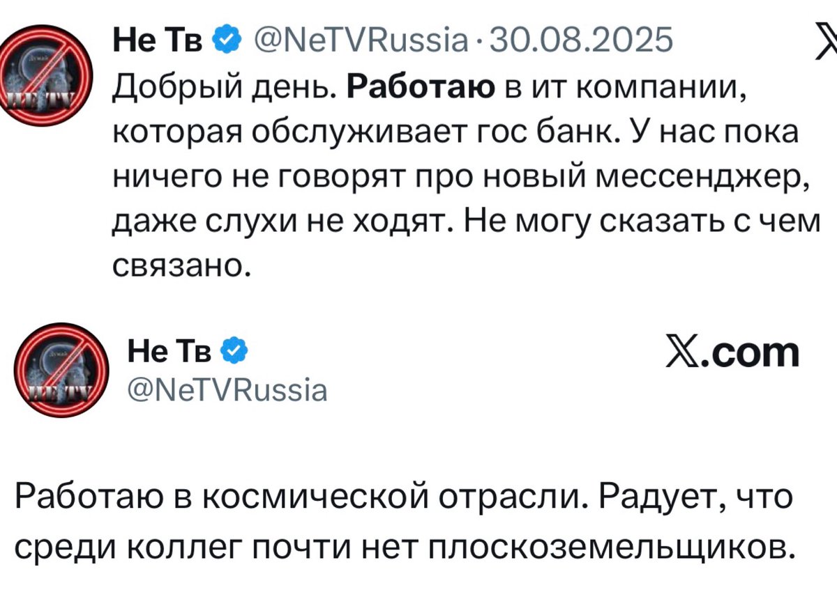 <a href="/NeTVRussia/">Не Тв</a> Служу космическим айтишником в госбанке. Не всё так однозначно