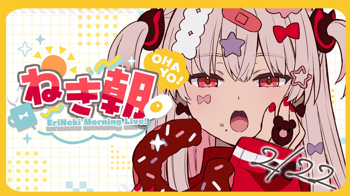 なつめえり🍚 (@erisize) / Posts / X