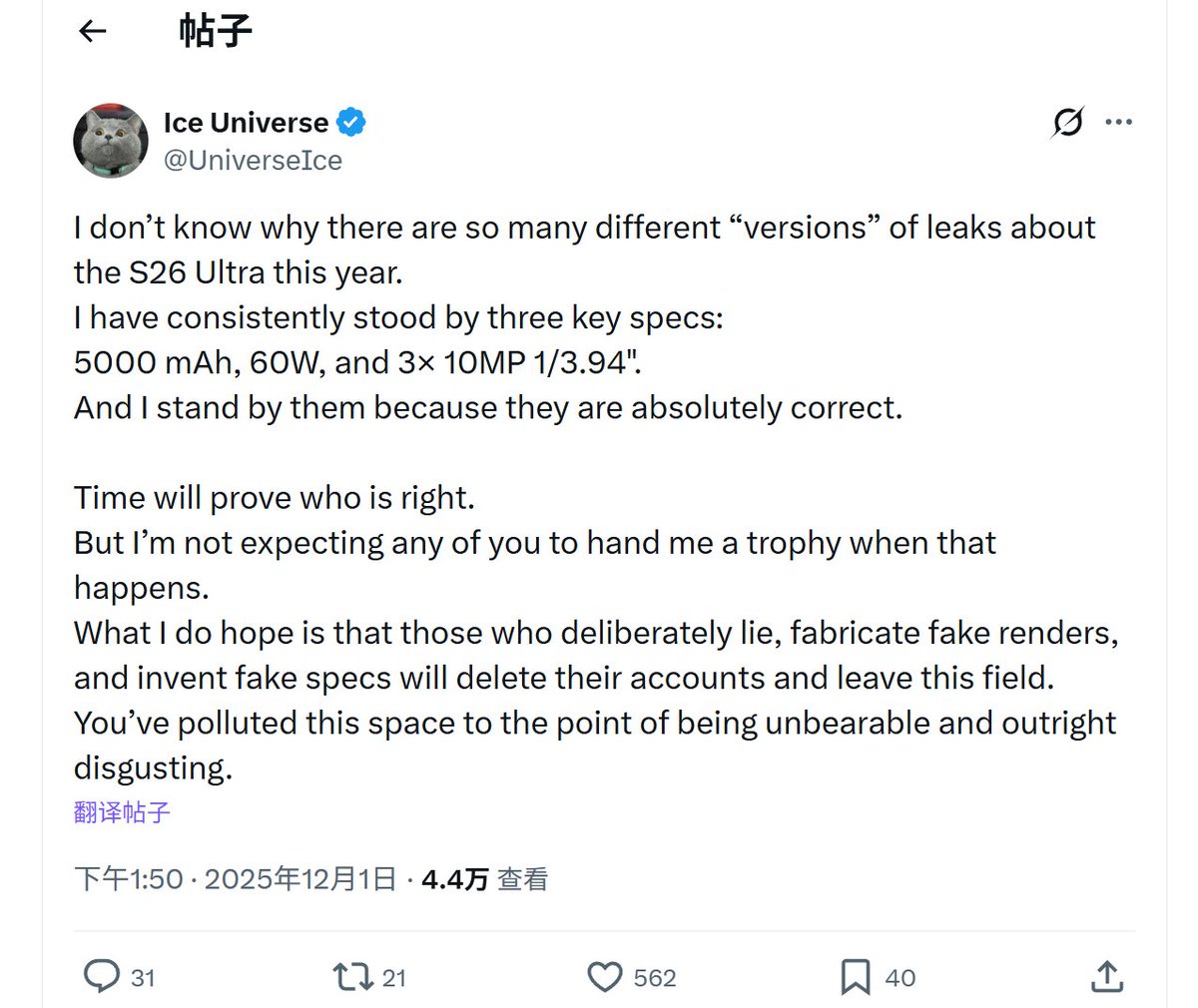 Ice Universe tweet media