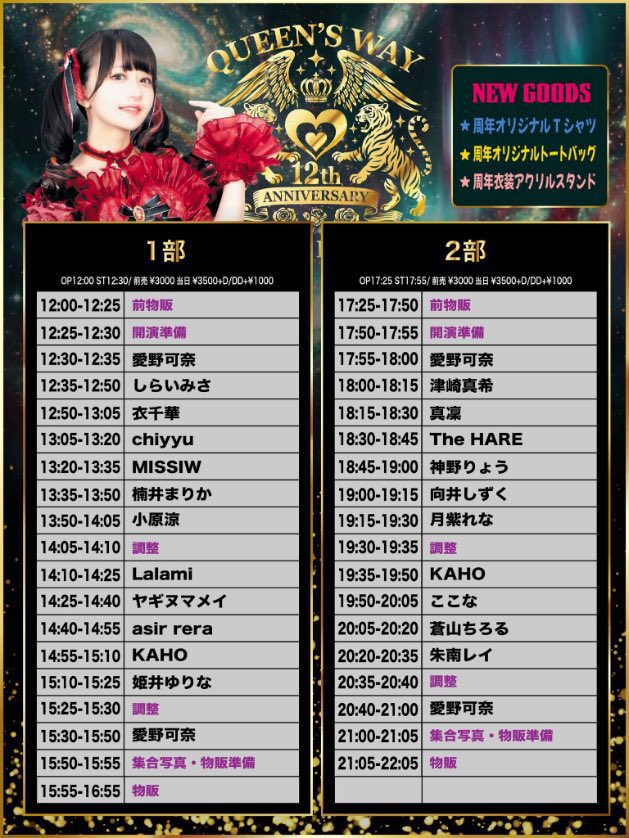 ⬇️本日のしらいさんは2本立て⬇️ 《1本目》 愛野可奈12周年主催