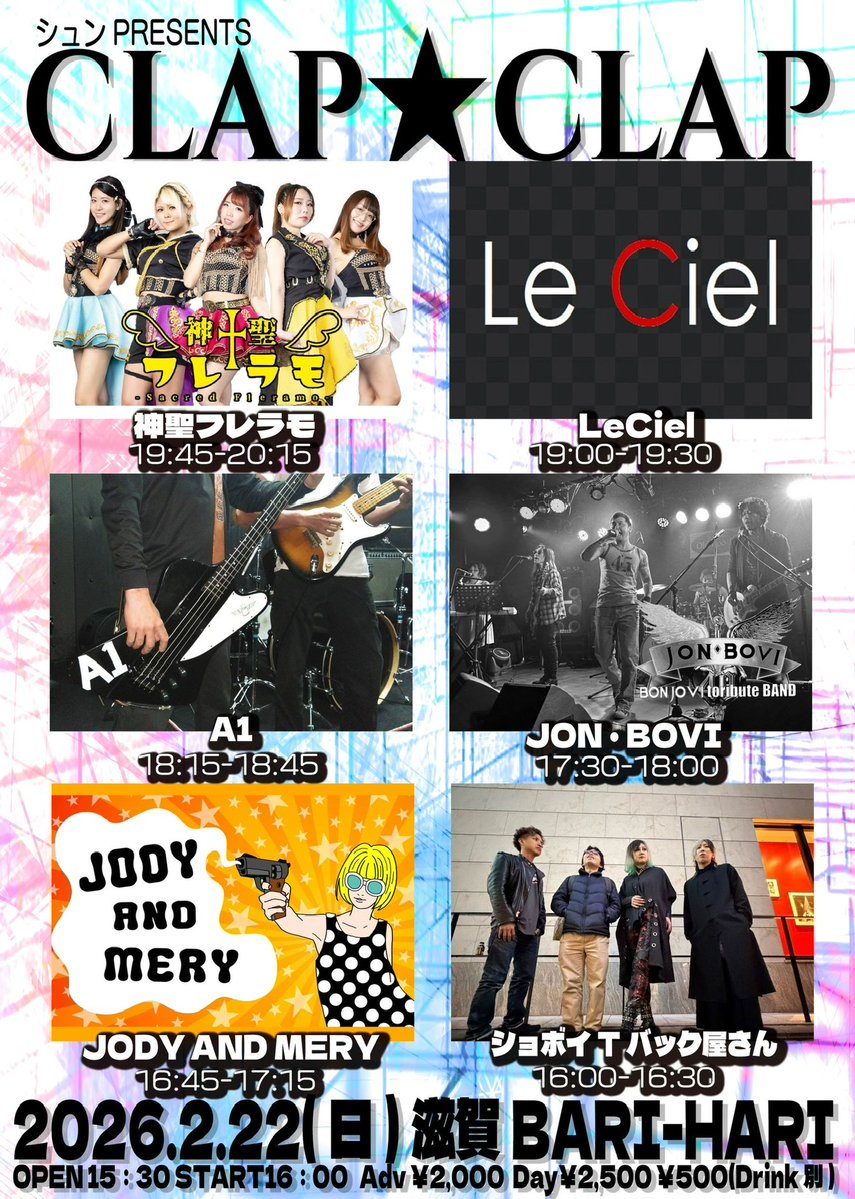 今日はみんな滋賀に集合❣️😆✨

CLÁPCLAP

神聖フレラモ
19:45-20:15

2026.2.22（日）BARI-HARI
OPEN 15 : START16 
￥2,500 ➕500(ドリンク別

 #滋賀  #LIVE  #ライブ  #アイドル