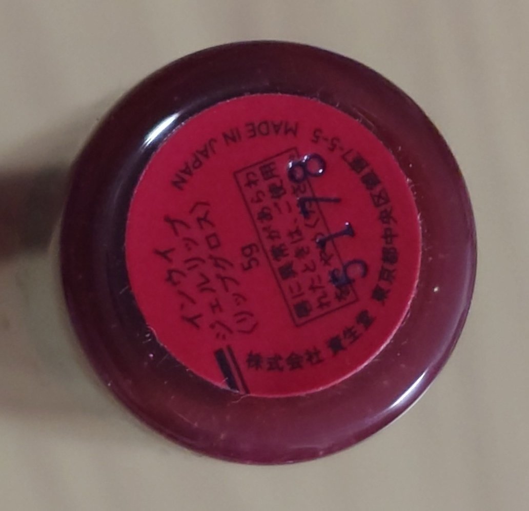 hiromin_69's tweet image. 化粧品の文字が小さくて全く見えない
写真とって拡大読み　悲しいなぁ
#INOUI