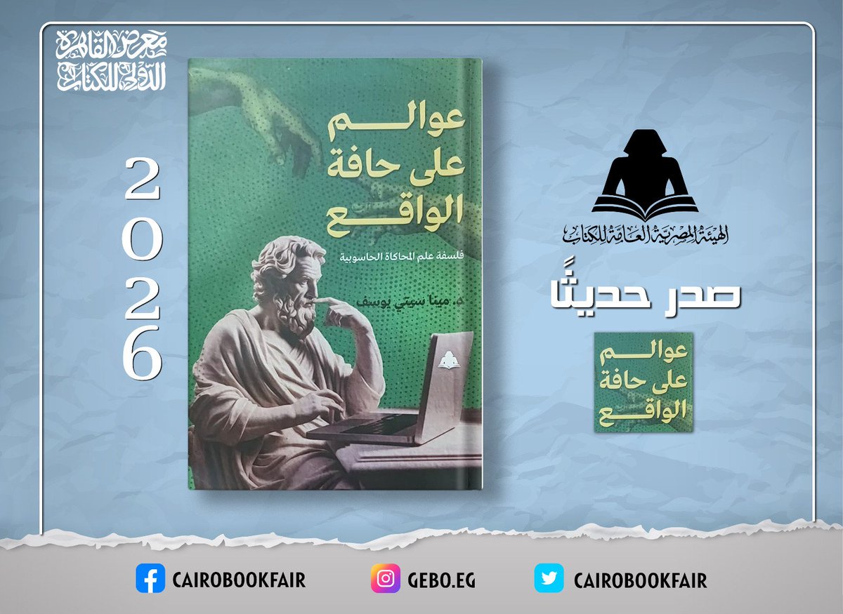 معرض القاهرة للكتاب | الهيئة المصرية للكتاب tweet media