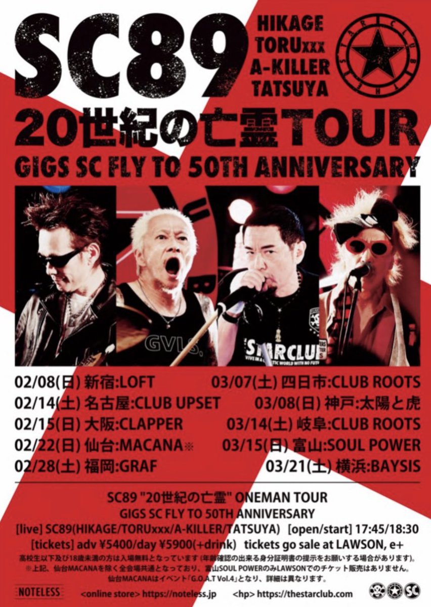 さて本日の #中村達也 さんは？ 杜の都はるみ。 ＠宮城 G.O.A.T Vol.4