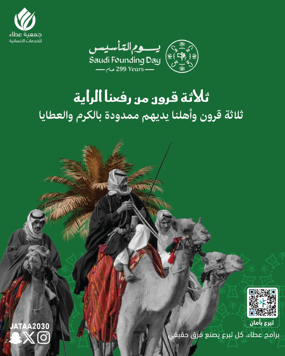 مسيرة أمجاد وفخر ✨
ماضٍ معروف بالعطايا 
وحاضرنا يعكسه من يوم رفعنا الراية

#يوم_التأسيس