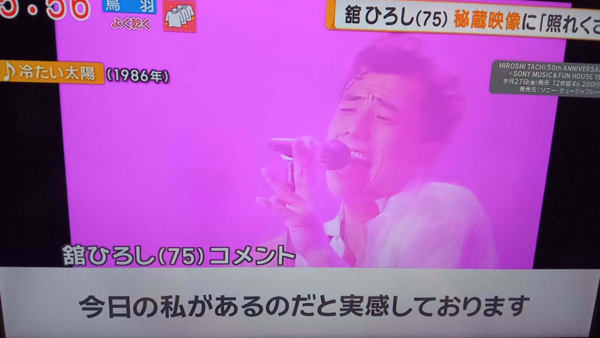 舘さんだ！ 今日、公用で名古屋の新栄に行きます😀🏥 #グッド