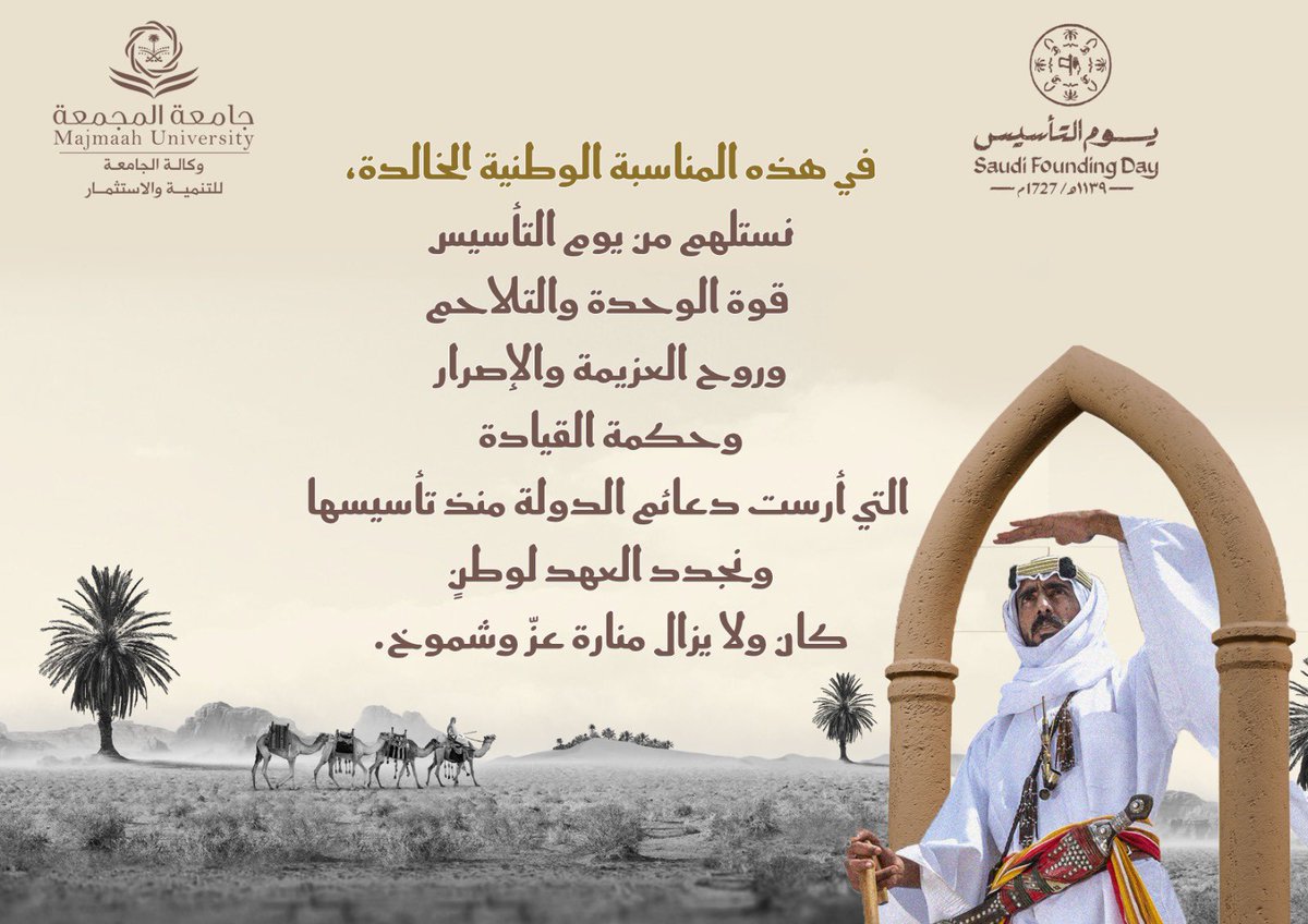 vr_mu's tweet photo. #يوم_التأسيس نجدد فيه العهد لوطنٍ كان ولا يزال منارة عزّ وشموخ.
#جامعة_المجمعة https://t.co/RDnsboDTnw