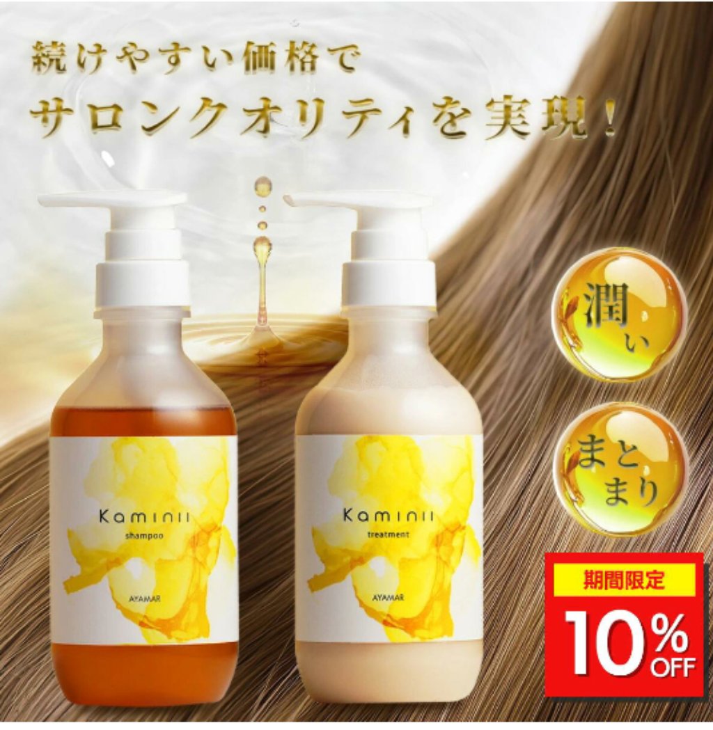 kaminii #モイストリッチシャンプートリートメントセット 続けやすい
