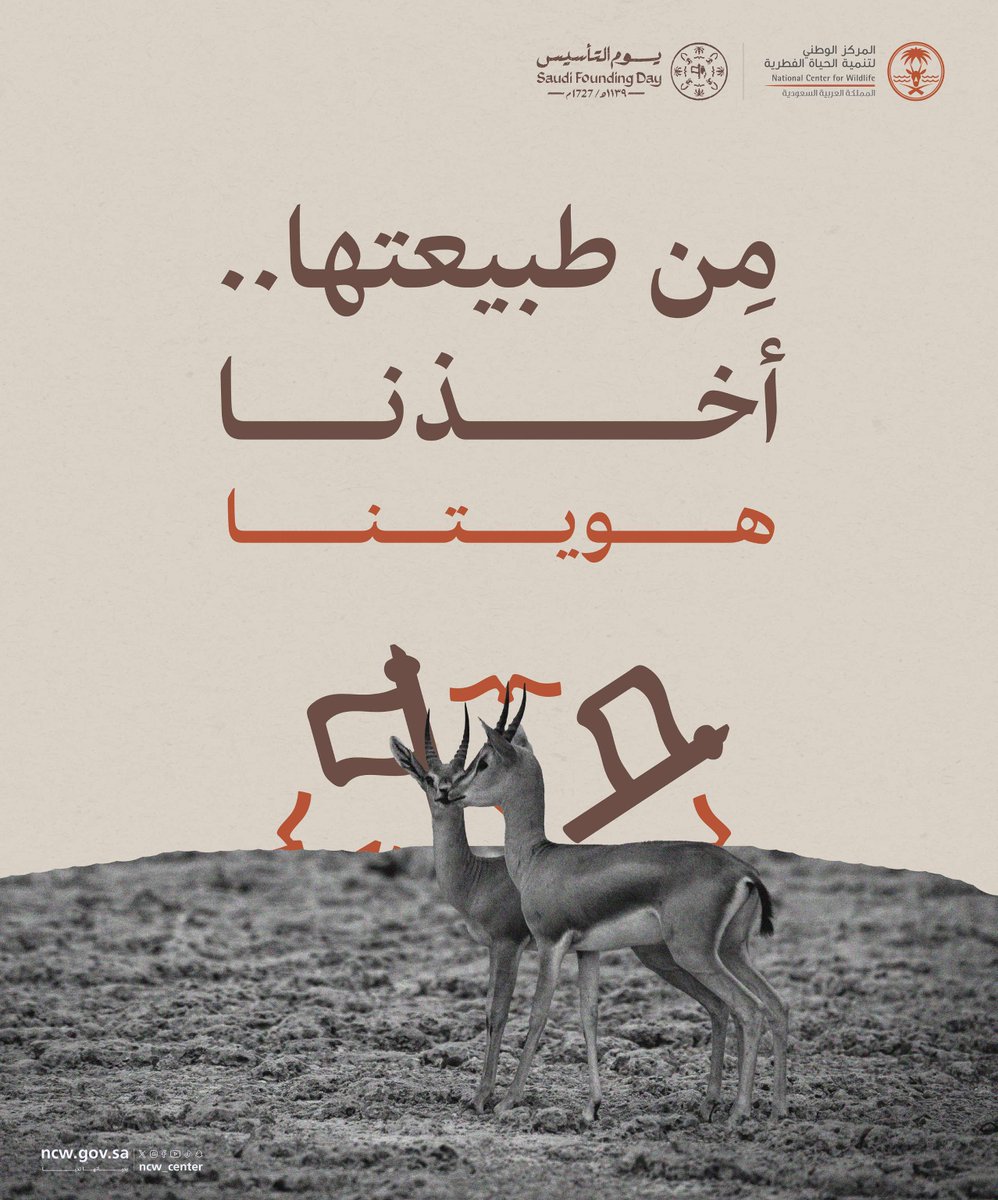 NCW_center's tweet photo. من طبيعتها استمدّ الوطن هويته، وفي تنوعها تجذّر انتماؤه عبر الأجيال.
#يوم_بدينا_1727
#يوم_التأسيس https://t.co/30SVcXSswq