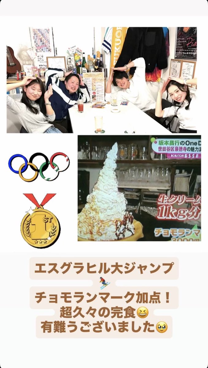 チョモランマ完食、有難うございました！ 最後まで楽しく有難うご