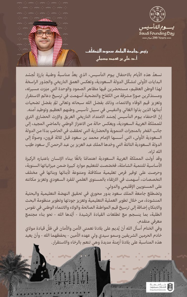 جامعة الملك سعود tweet media