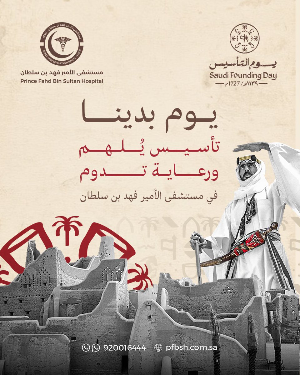 مستشفى الأمير فهد بن سلطان tweet media