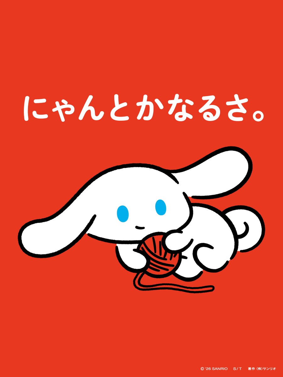 I.CINNAMOROLL【公式】 (@i_cn_official) / Posts / X