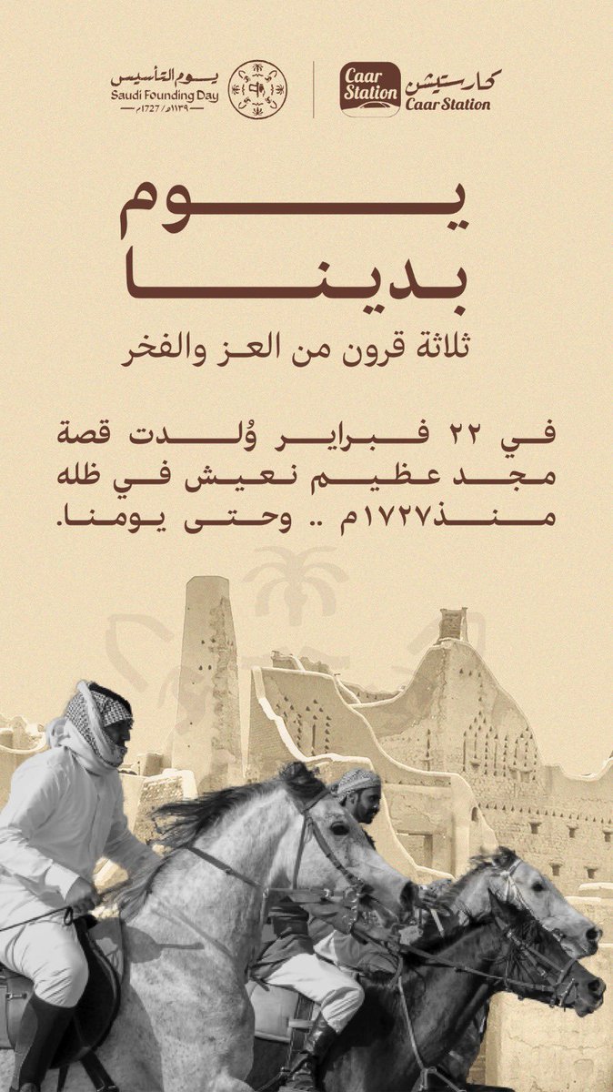 caarstation's tweet photo. #يوم_التاسيس  

في 22 فبراير وُلدت قصة مجد عظيم
نعيش في ظله منذ 1727م .. وحتى يومنا . https://t.co/G4QmhCRa5p