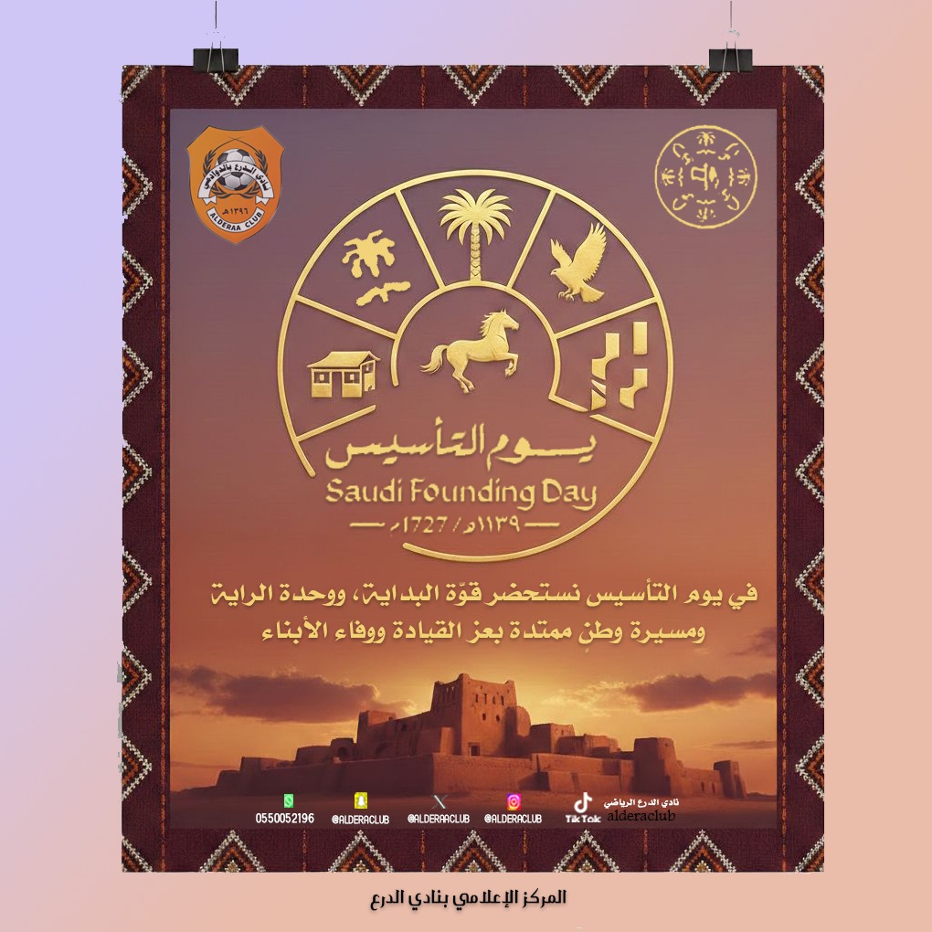 نادي الدرع السعودي tweet media