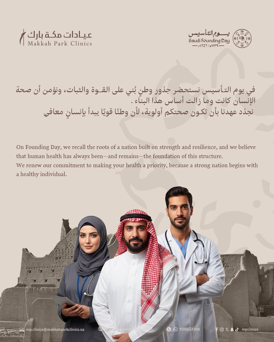 عيادات مكة بارك و مركز جراحات اليوم الواحد tweet media