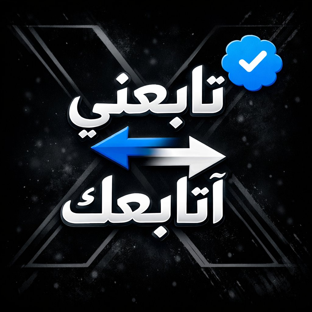 افضل الحسابات تفاعلا
<a href="/SAlfrh74565/">سلطان عقيل الفرح</a>
<a href="/lL5Joker/">هــوٌلــاس</a>
<a href="/sd9827532225000/">سعادات</a>
<a href="/Riger4233/">Swigh</a>
<a href="/MahrSaly49227/">سالي ماهر</a>
<a href="/sd3088135092926/">سعاد</a>
<a href="/LindaHerna76135/">اسماء الكعبي</a>
<a href="/AlRaqy60594/">ابن العامري</a>
<a href="/yuka0904001/">مسفر</a>
<a href="/MM1980018999147/">M M</a>
<a href="/fawaz4192139357/">خواطر وأقلام تُعبر</a>
<a href="/nwwf_s/">نوف القحطاني</a>
<a href="/bwydr1370654/">ابو حيدر</a>
<a href="/Mohamedhakeim3/">𝑀𝑜𝒽𝒶𝓂𝓂𝑒𝒹 𝒽𝒶K𝖊𝓂</a>
<a href="/Rehab_Arabia/">رحاب | 𝑅𝑒𝒽𝒶𝒷</a>
<a href="/cfxgdzam1/">خالد الغامدي</a>
<a href="/G57357/">ELASSEL</a>
<a href="/Nawaf_5455/">🇸🇦عاشق اتحادي🇸🇦</a>

<a href="/vkrajwade/">vishnu kant rajwade</a>