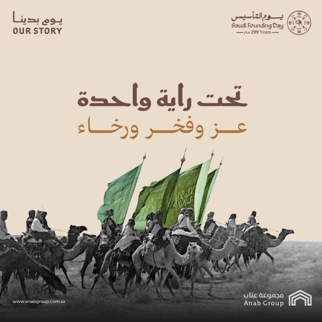AnabGroup's tweet photo. ٢ فـبراير ١٧٢٧م ..
من هُـنا كانت بداية تاريخ عظيم
امتـد لـ 3 قرونٍ .. سُطرّت فيه قصص
الأمجـاد والعـز�� ����🇦
#يوم_التاسيس https://t.co/vGN7pvuAY5