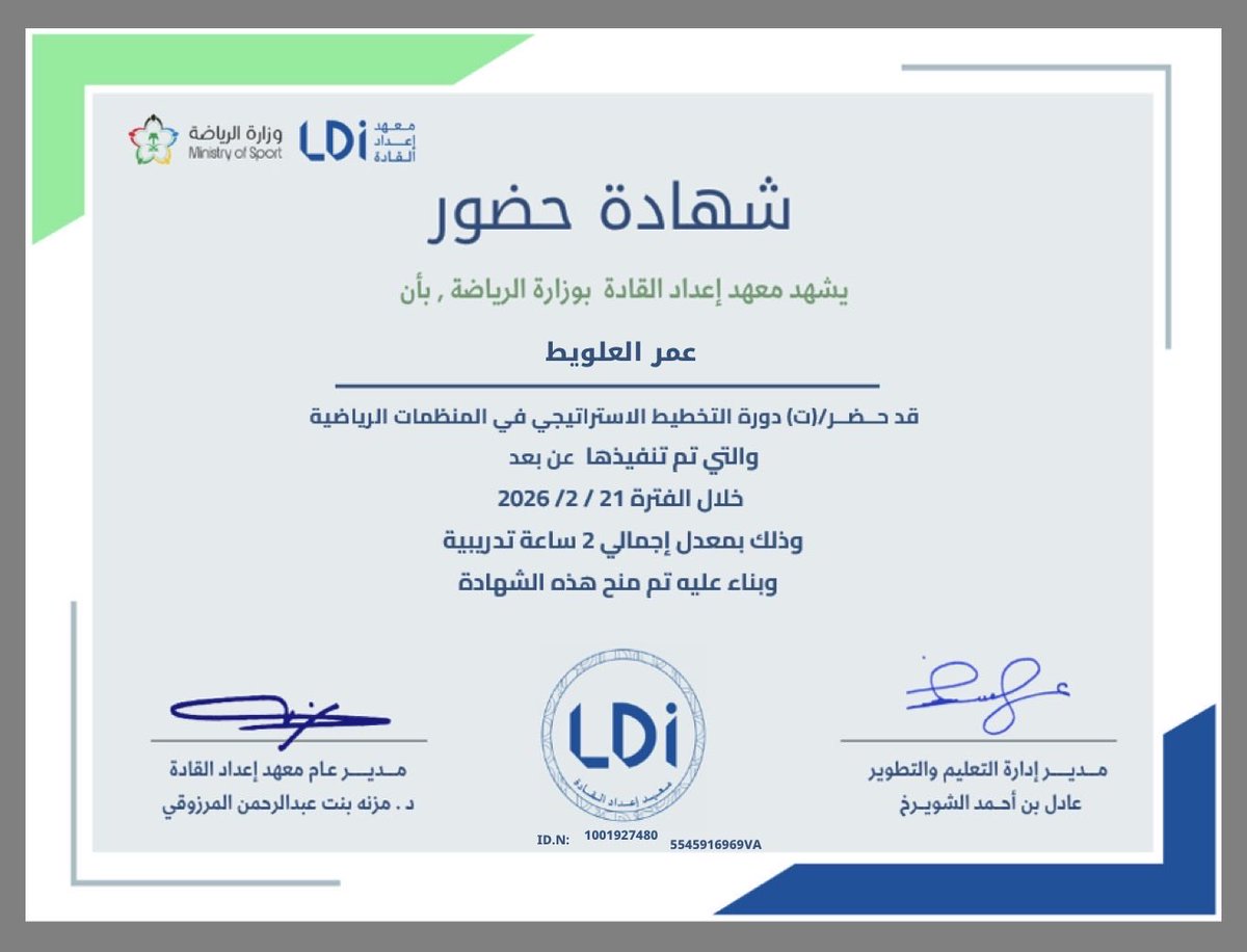 ualalweet's tweet photo. كل الشكر لمعهد إعداد القادة بوزارة الرياضة على دورة التخطيط الاستراتيجي

محتوى قيّم وتجربة مثرية 

#معهد_إعداد_القادة #وزارة_الرياضة #التخطيط_الاستراتيجي https://t.co/n169dXd3F6