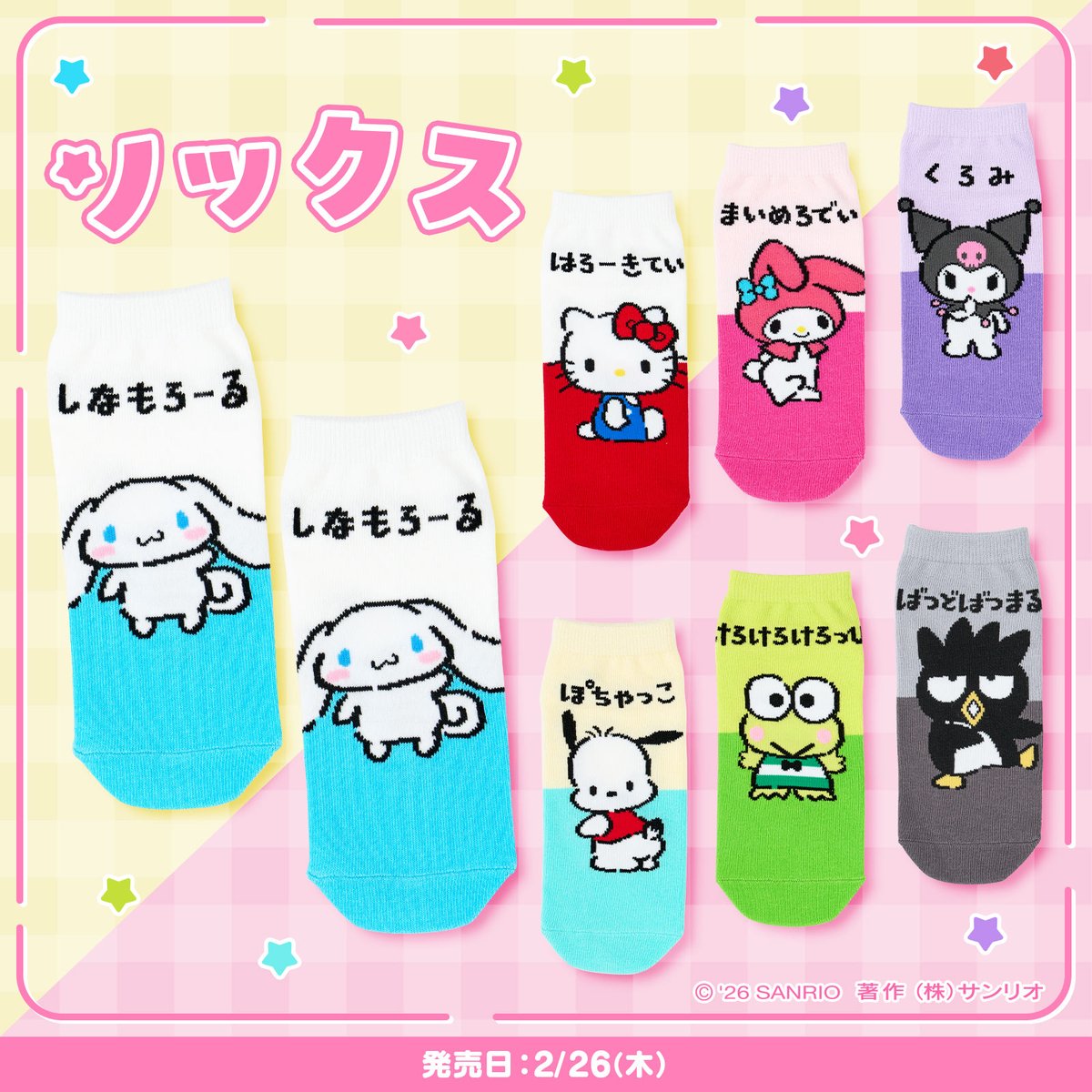 サンリオ【公式】 (@sanrio_news) / Posts / X