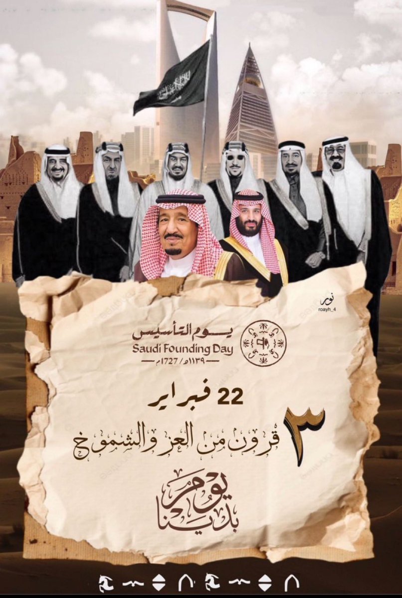 <a href="/AzizbagBag/">عبدالعزيز أحمد بغلف🇸🇦</a> أي فـرحة وأي بهجـة وأي سعـادة تغمرنـا
في هذا اليـوم المجيـد 
#يوم_بدينا_1727 
كل قصصنا وأمجــادنا وقيمنا
حكايه نفخر بها وسنرويها للجميع
💚
💚
دُمتي يا أطهر ثرى في أمن وأمــان
واستقرار تحت قيادة ملوكها وحكامها
💚
💚
حفظ الله هذا الوطن العظيم 
#يوم_التأسيس
<a href="/AzizbagBag/">عبدالعزيز أحمد بغلف🇸🇦</a>
🇸🇦🇸🇦🇸🇦🇸🇦🇸🇦🇸🇦