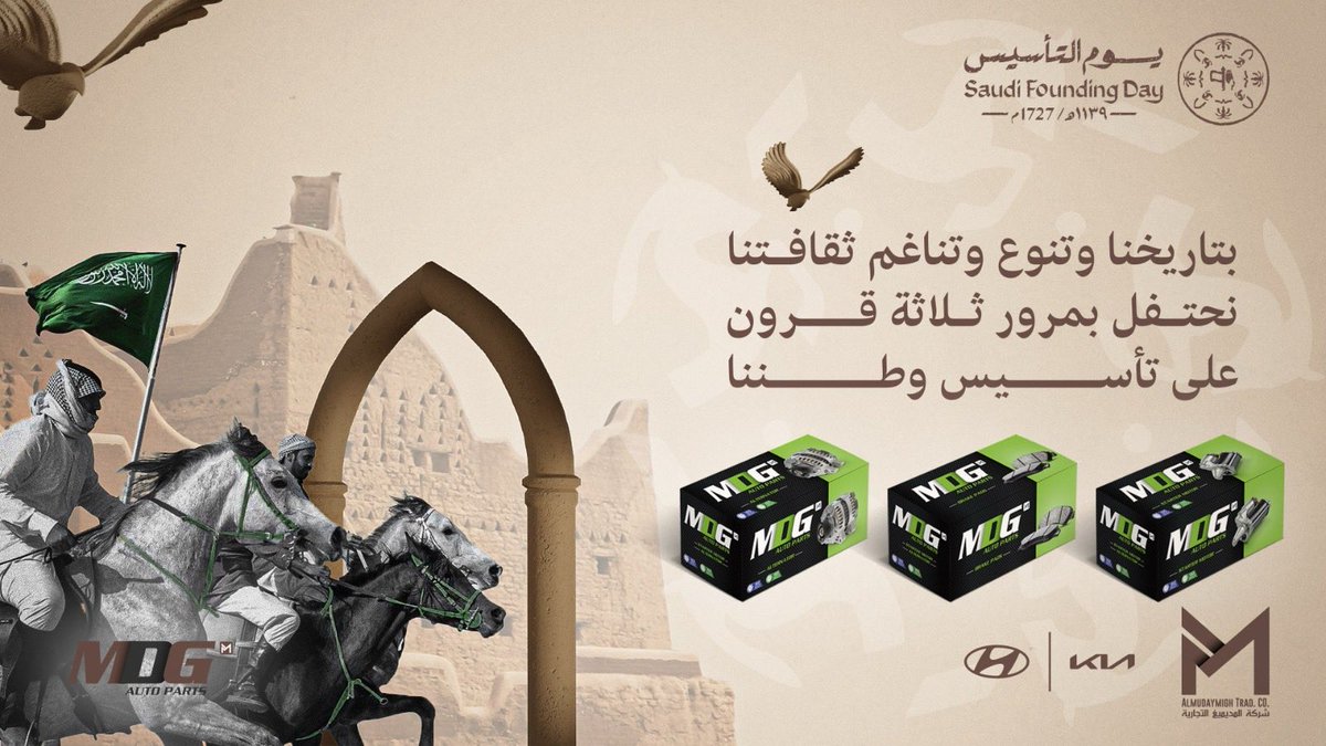 Almudaymighco's tweet photo. ثلاثة قرون من المجد سطرها الأجداد ونكمل مسيرتهم اليوم
نهنئكم بمناسبة #يوم_التأسيس سائلين الله أن يديم على مملكتنا استقرارها وازدهارها.
#نجم #يوم_بدينا https://t.co/m5m8iX9pcx