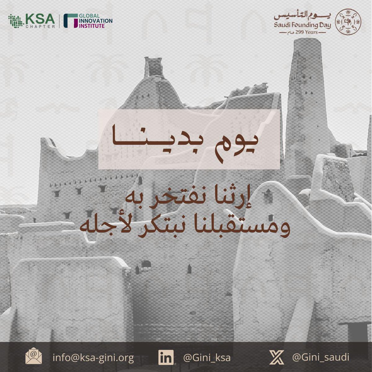 الرابطة السعودية لمعهد الابتكار العالمي tweet media