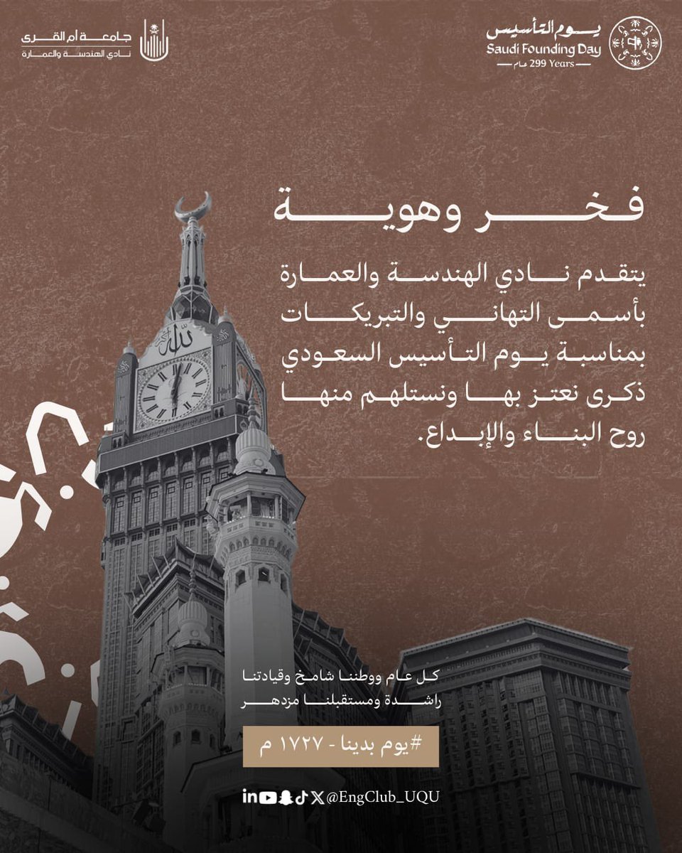 نادي الهندسة والعمارة 👷🏽 tweet media