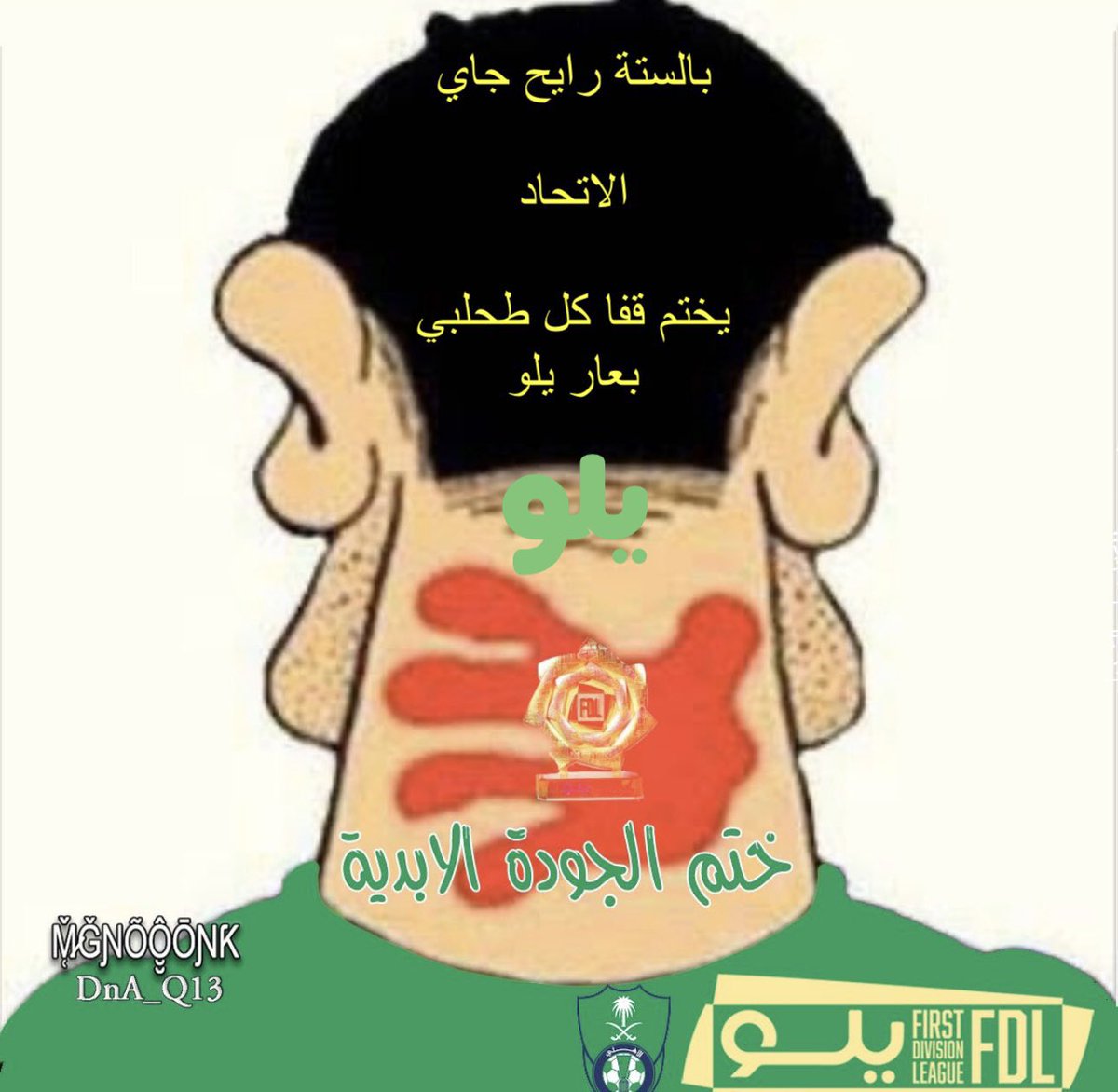 fa1i___'s tweet image. ودعس الاهلي  وهبطة وختم قفى كل طلحبي بعار يلو 

وتذكر يا حلو؟