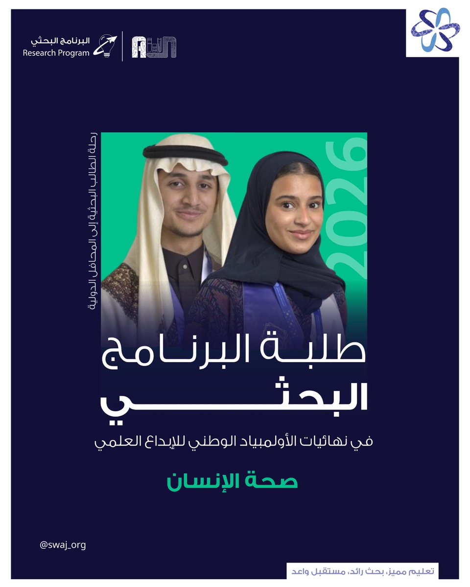 سواج | SWAJ tweet media