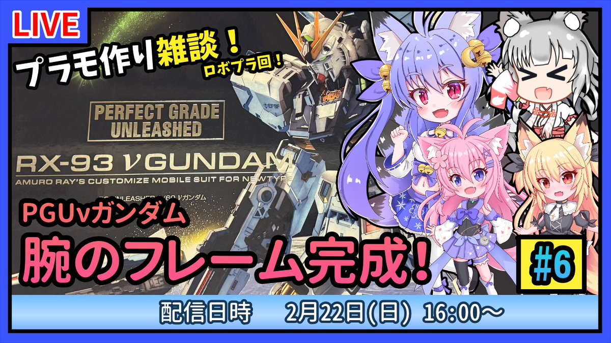 今夜は16時からプラモづくり雑談！ PGUνガンダムの続きを作って