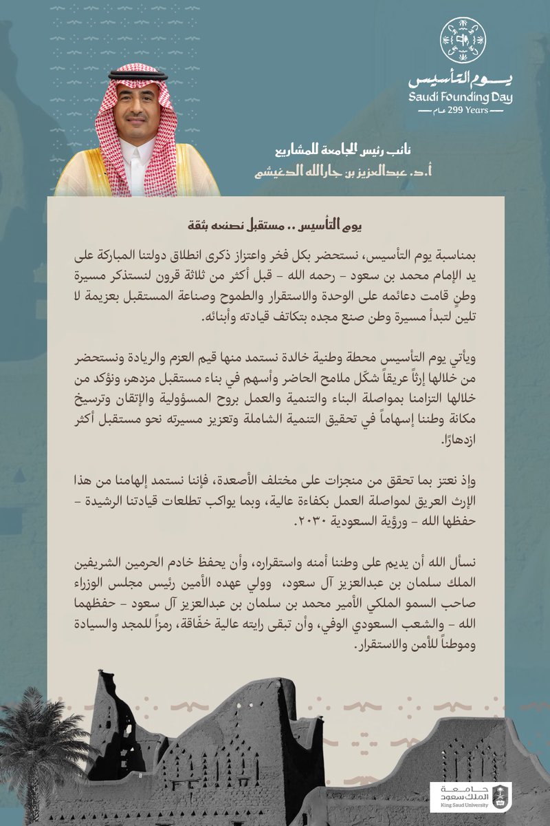 جامعة الملك سعود tweet media