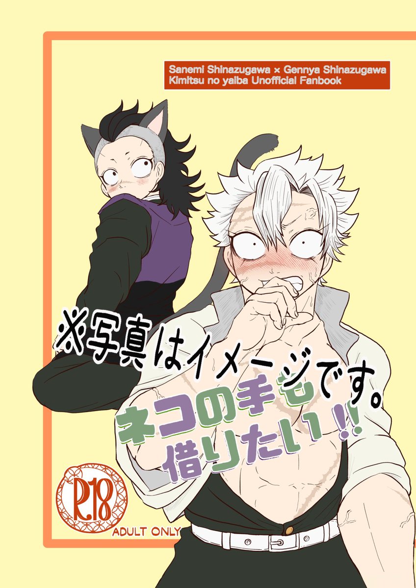 🐈🐈‍⬛の日なので、今日だけ🍃🍉🔞既刊、限定公開しておきます（支部